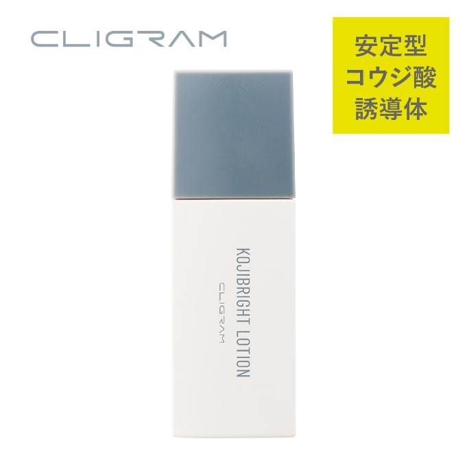 CLIGRAM〈カリグラム〉  KOJIBRIGHT LOTION〈コジブライトローション〉