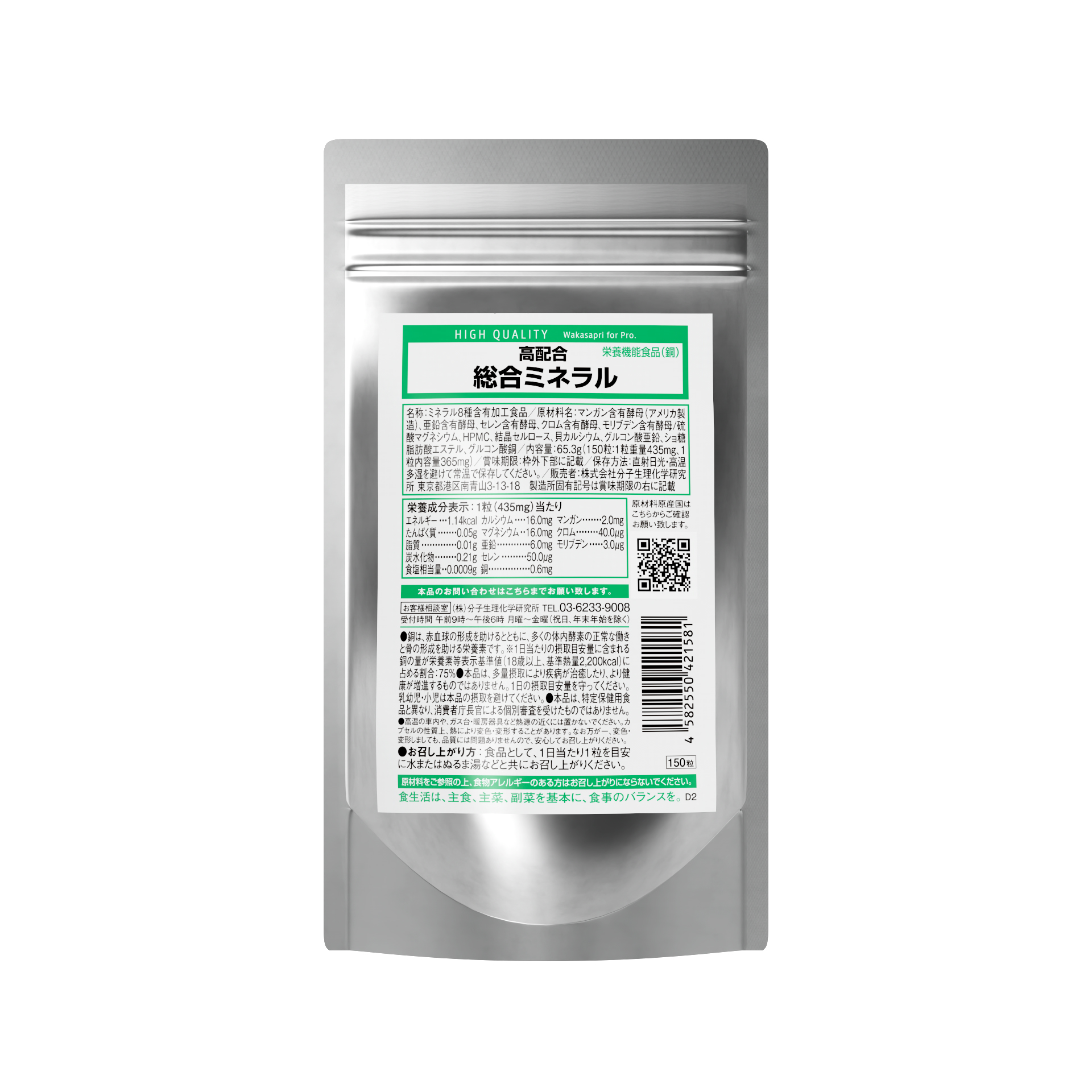 Wakasapri for Pro. 高配合総合ミネラル