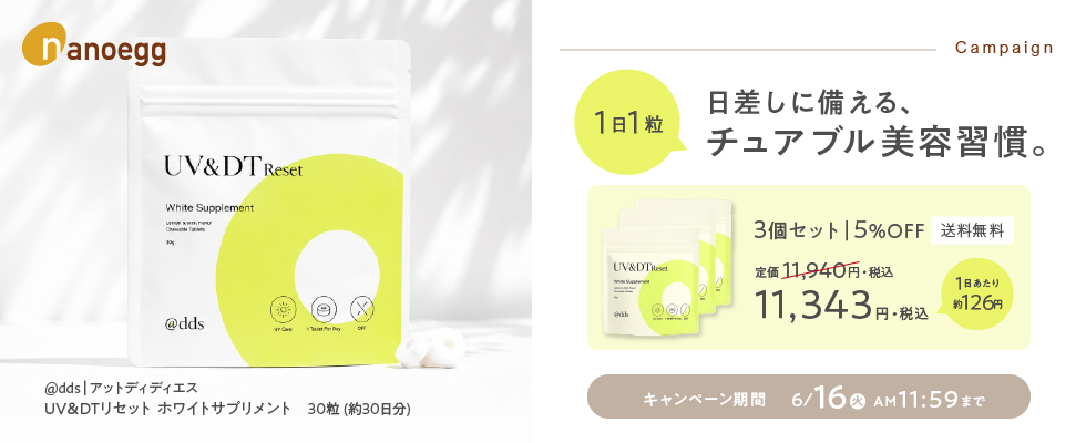 @dds 3個セット5%オフキャンペーン