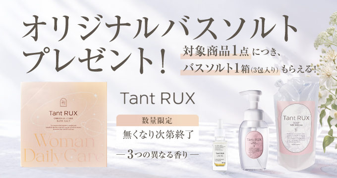 タントリュクスキャンペーン