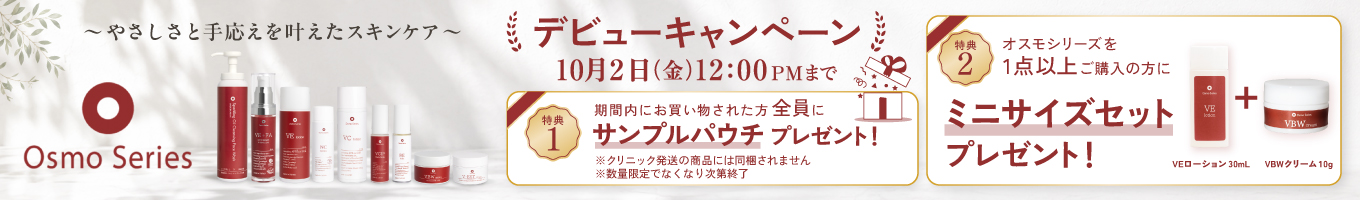 オスモデビューキャンペーン