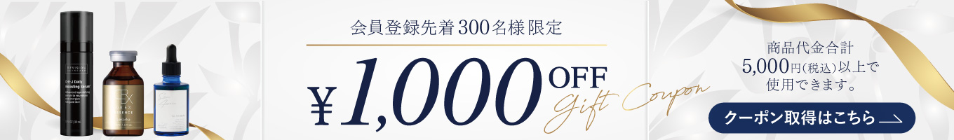 1000円オフクーポン