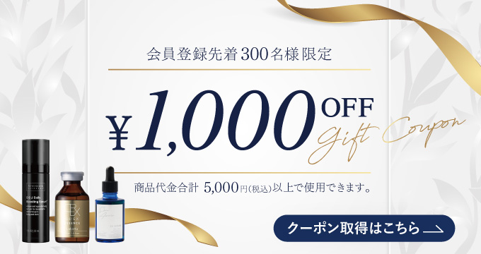 1000円OFFクーポン