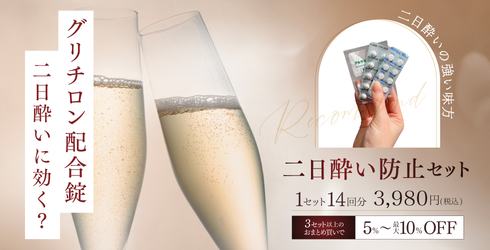 グリチロン配合錠