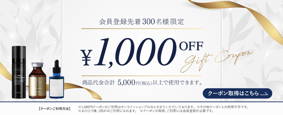 1000円オフクーポン